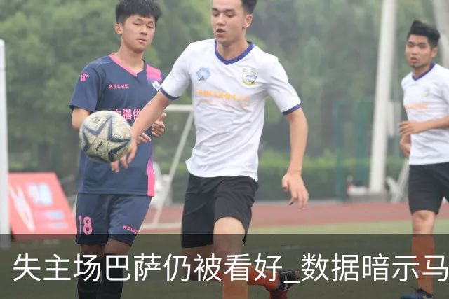 失主场巴萨仍被看好 数据暗示马竞半场就落后